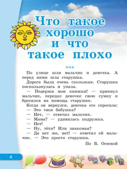 Чтение. 1 класс. Учебник. В 2 ч. Часть 2 (для глухих обучающихся) 10