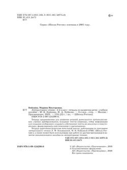 Литературное чтение. Тетрадь по развитию речи. 3 класс 4