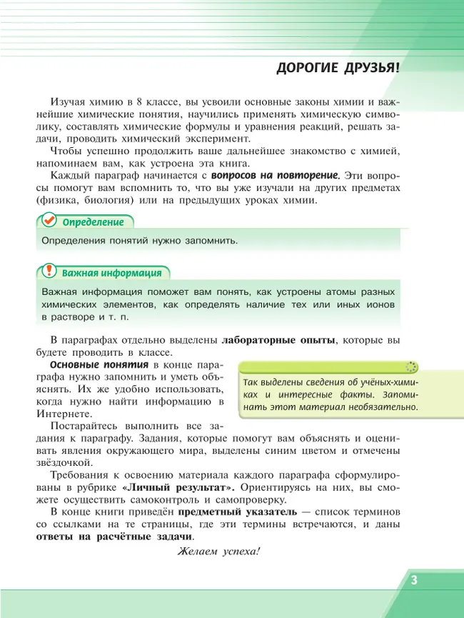 Химия. 9 класс. Базовый уровень. Учебное пособие 38