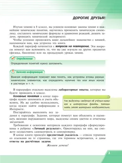 Химия. 9 класс. Базовый уровень. Учебное пособие 38