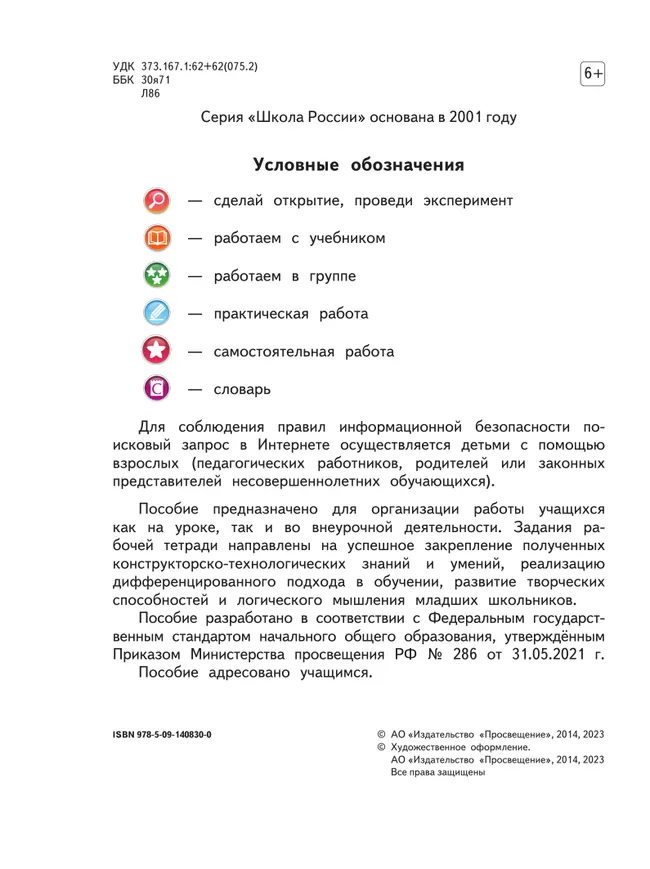 Технология. Рабочая тетрадь. 3 класс 30