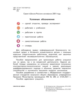Технология. Рабочая тетрадь. 3 класс 30