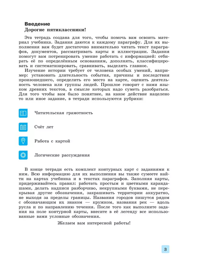 История. Всеобщая история. История Древнего мира. 5 класс. Рабочая тетрадь с комплектом контурных карт 30