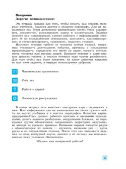 История. Всеобщая история. История Древнего мира. 5 класс. Рабочая тетрадь с комплектом контурных карт 30