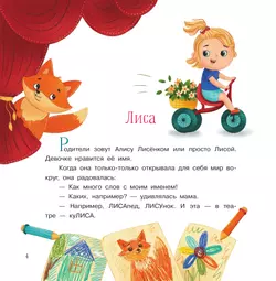 Лисёнок и Пося. Рассказы 8