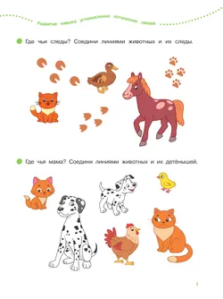 Логика, внимание, память, мышление. 3-4 года. Тетрадь для второй младшей группы 26