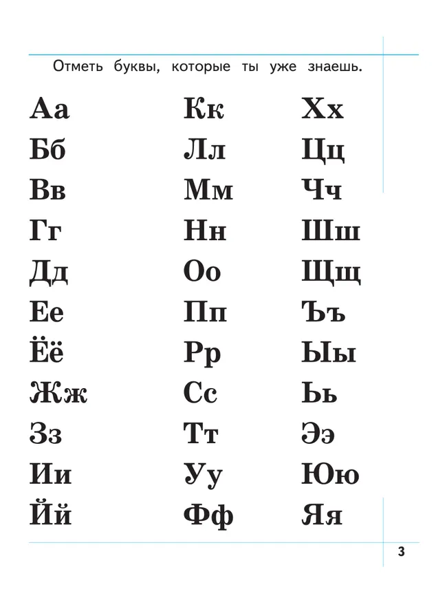 Я умею читать! 6–7 лет. В 2 ч. Часть 2 17