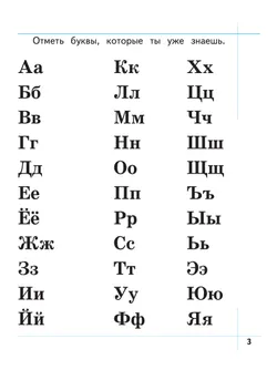 Я умею читать! 6–7 лет. В 2 ч. Часть 2 17