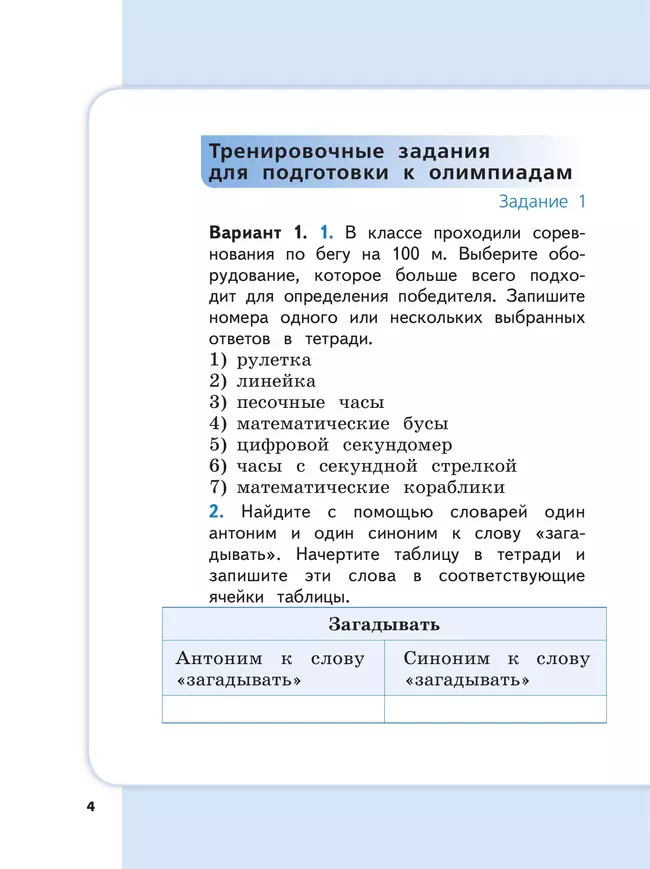 Сборник метапредметных заданий для начальной школы. 2 класс. В 2 -х частях. Часть 1. 14