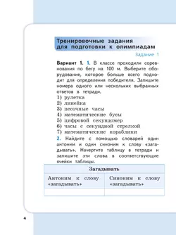 Сборник метапредметных заданий для начальной школы. 2 класс. В 2 -х частях. Часть 1. 14