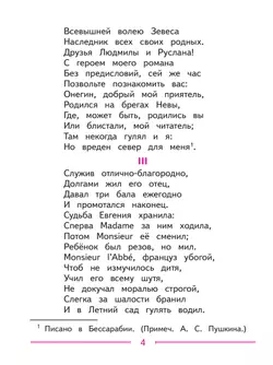 Литература. 9 класс. Учебное пособие. В 6 ч. Часть 4 (для слабовидящих обучающихся) 4