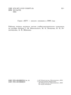Алгебра. Рабочая тетрадь. 9 класс. В 2 частях. Часть 1 10