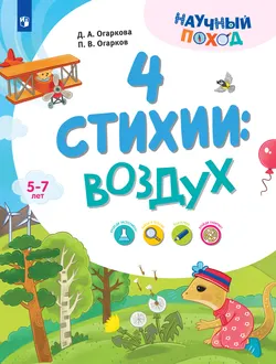 4 стихии: воздух 1