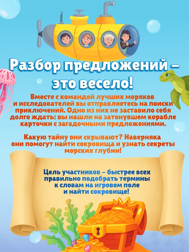 Слова на месте. Настольная игра 23