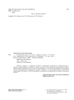 Английский язык. Рабочая тетрадь. 4 класс. Часть 1 39