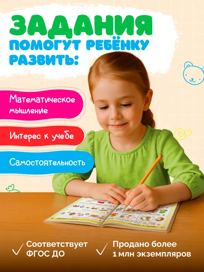Раз - ступенька, два - ступенька: математика для детей 5-7 лет. В 2 ч. Часть 1 29 Раз - ступенька, два - ступенька: математика для детей 5-7 лет. В 2 ч. Часть 1 29