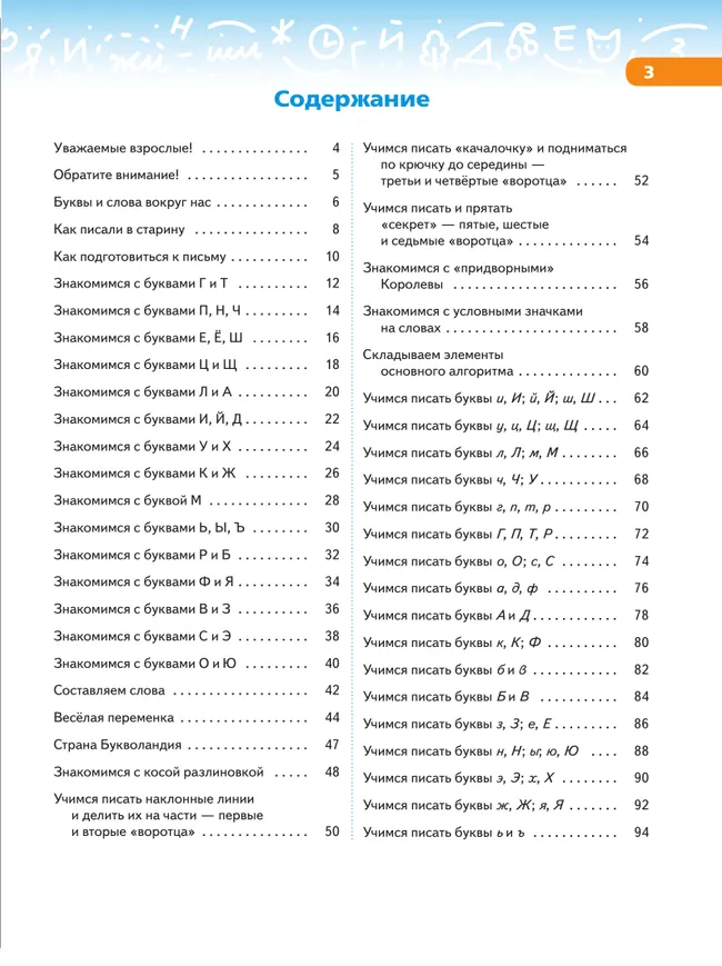 Готовим руку к письму и учимся писать красиво. 5-7 лет 21