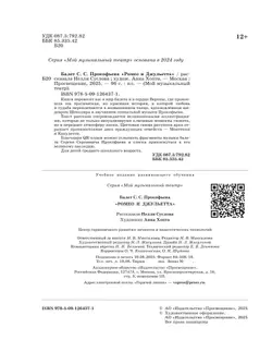 Мой музыкальный театр. Балет "Ромео и Джульетта"  4