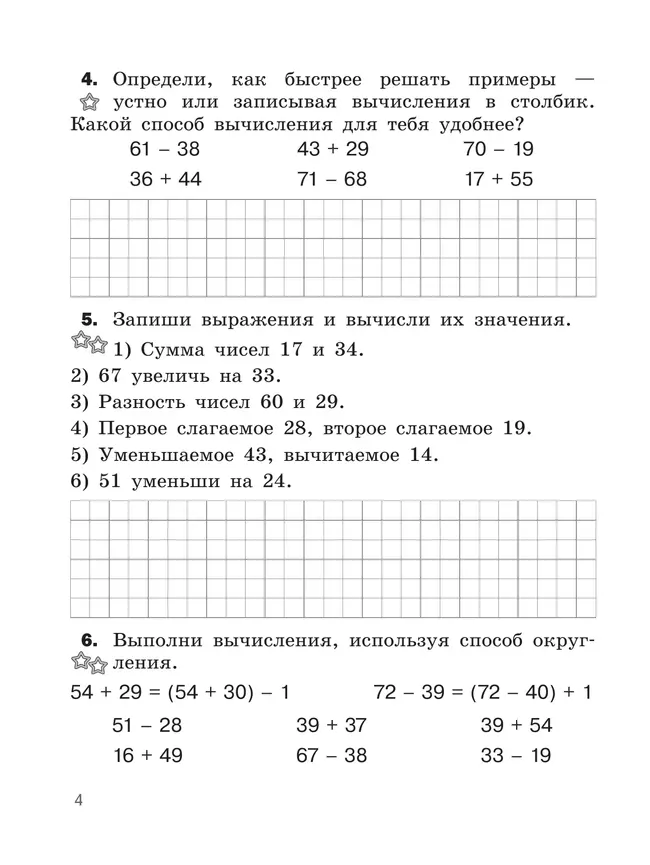 Математика. Разноуровневые задания. 3 класс 10
