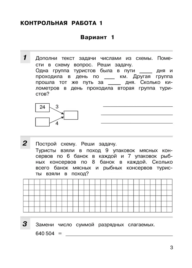 Контрольные работы по математике. 4 класс 15