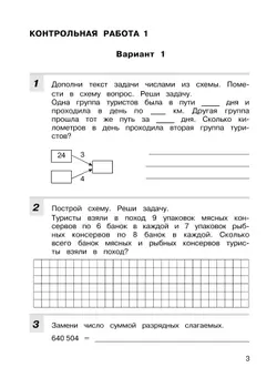 Контрольные работы по математике. 4 класс 15