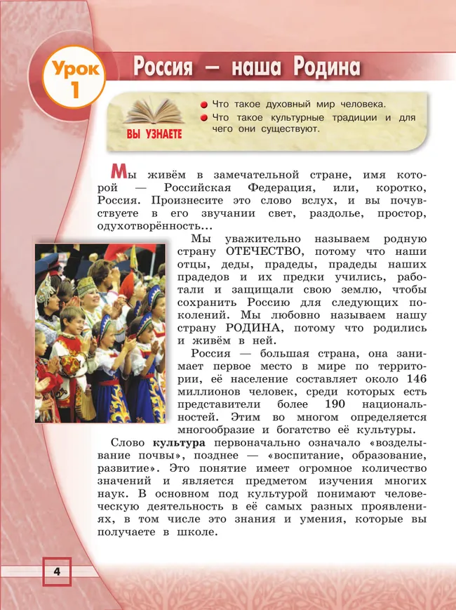 Основы религиозных культур и светской этики. Основы религиозных культур народов России: 4-й класс: учебник 29