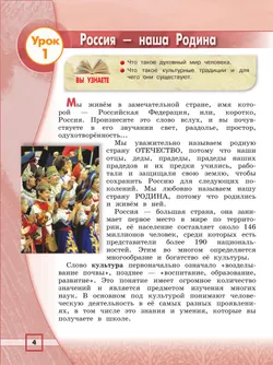 Основы религиозных культур и светской этики. Основы религиозных культур народов России: 4-й класс: учебник 29