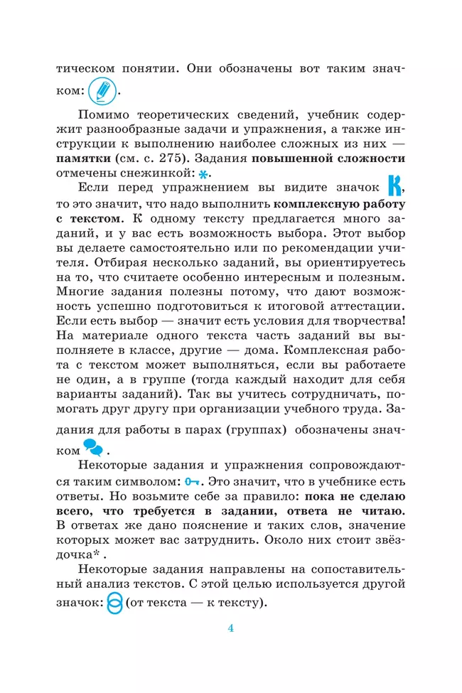 Русский язык. 8 класс. Русская речь. Учебник 11