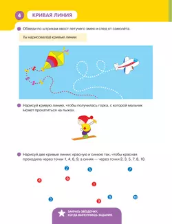 Точки. Линии. Фигуры. Простейшие геометрические понятия. 6