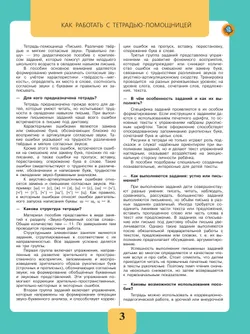 Письмо. Различаю твердые и мягкие согласные звуки. Правильно пишу. 2-4 классы. Тетрадь-помощница. 23