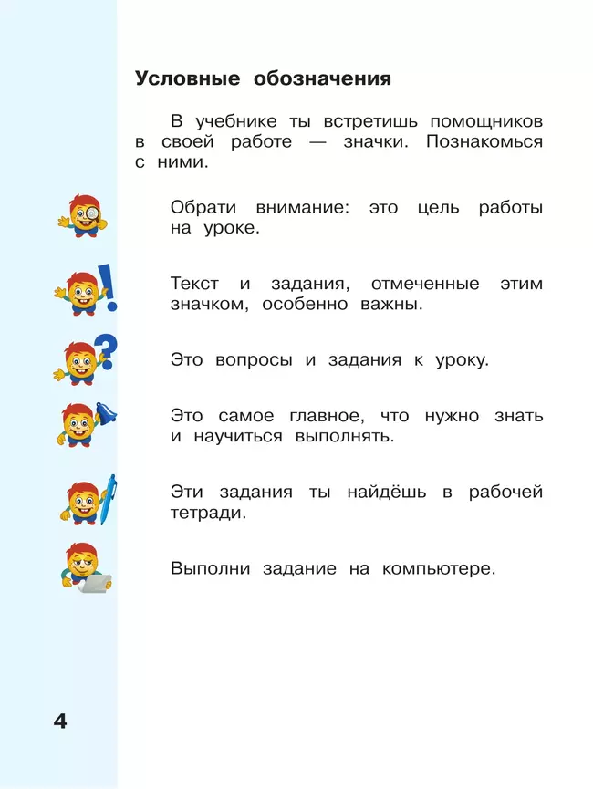 Информатика. 3 класс. Учебник. В 2 частях. Часть 2 15