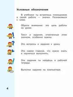 Информатика. 3 класс. Учебник. В 2 частях. Часть 2 15