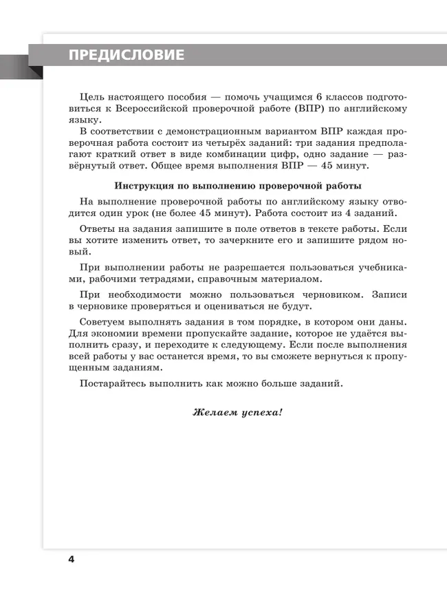 Английский язык. Всероссийские проверочные работы. 10 вариантов. 6 класс 9
