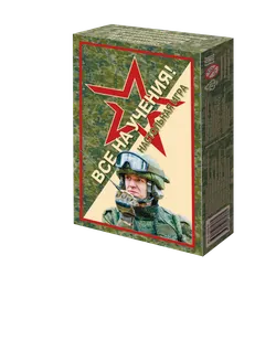 Все на учения! Настольная игра 1