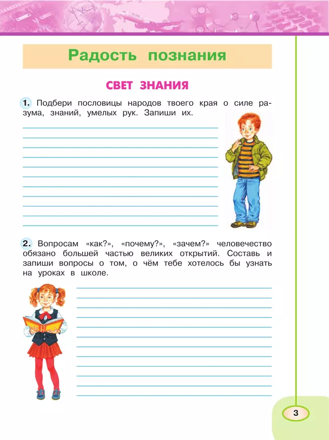 Окружающий мир. Рабочая тетрадь. 3 класс. В 2-х ч. Ч. 1 39 Окружающий мир. Рабочая тетрадь. 3 класс. В 2-х ч. Ч. 1 39