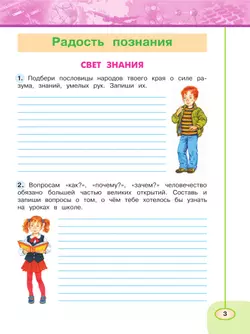 Окружающий мир. Рабочая тетрадь. 3 класс. В 2-х ч. Ч. 1 39