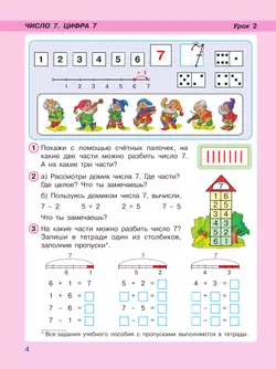 Математика. 1 класс. Учебное пособие. В 3-х частях. Часть 2 20