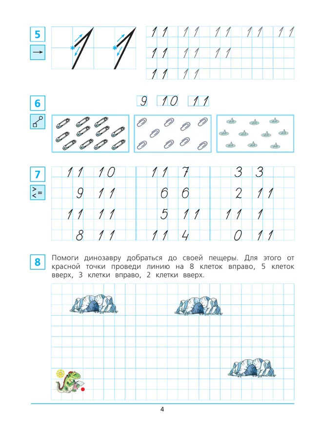 Краткий курс подготовки к школе по математике. Рабочая тетрадь для детей 6-7 лет 16