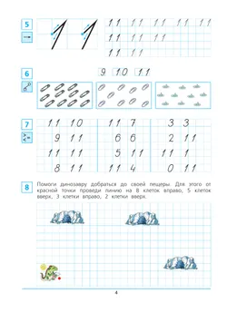 Краткий курс подготовки к школе по математике. Рабочая тетрадь для детей 6-7 лет 16