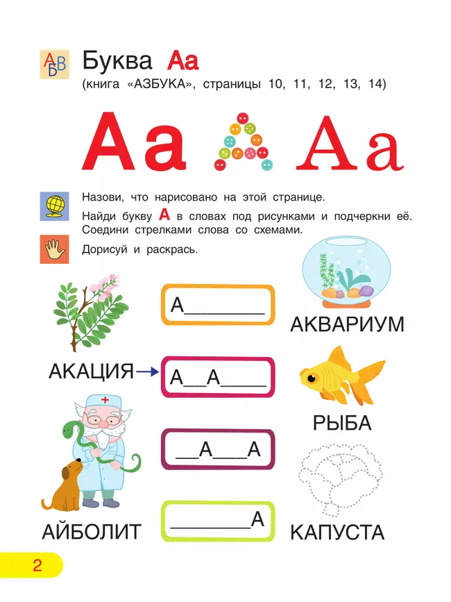 Азбука. Тетрадь для активных занятий. 13 Азбука. Тетрадь для активных занятий. 13