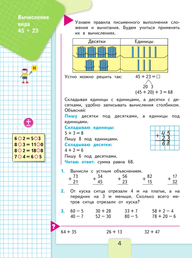 Математика. Первый год обучения. В трёх частях. Часть 3 13