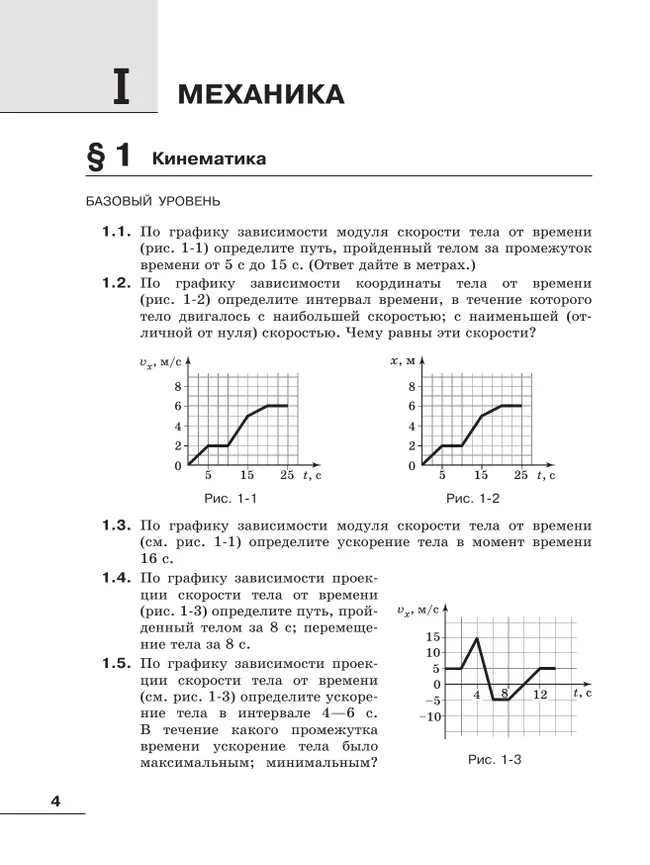 Физика. Сборник задач и упражнений для инженерных классов. 10-11 классы. 14