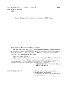 Английский язык. Тренировочные упражнения в формате ГИА. 8 класс 13