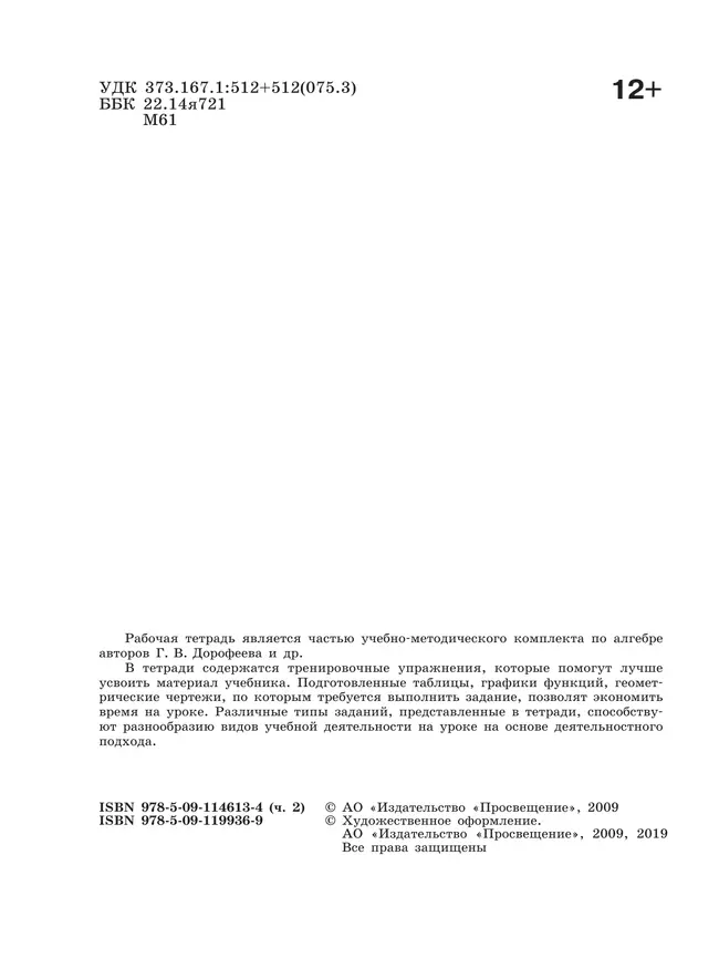 Алгебра. Рабочая тетрадь. 8 класс. В 2 ч. Часть 2 22