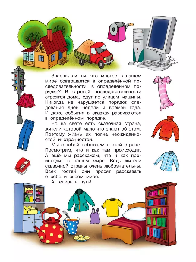 Узнаю мир. Развивающая книга для детей 4-5 лет 4