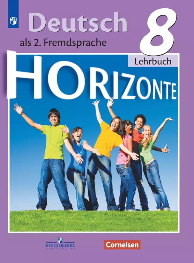 Немецкий язык. Второй иностранный язык. 8 класс. Электронная форма учебника 1 Немецкий язык. Второй иностранный язык. 8 класс. Электронная форма учебника 1