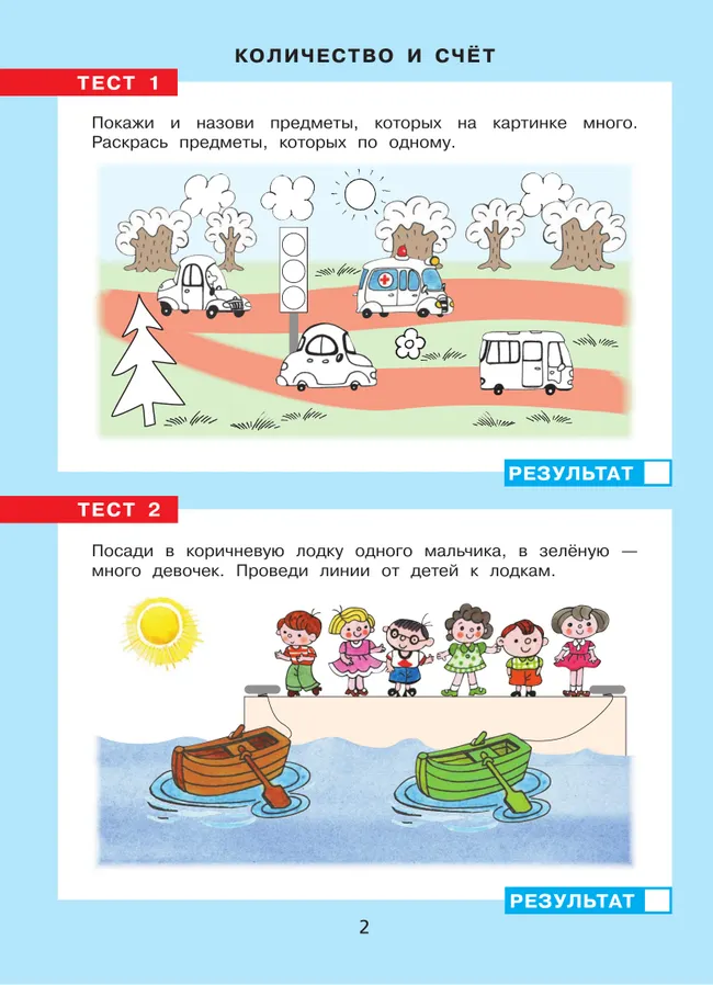 Тесты по математике. Рабочая тетрадь для детей 3-4 лет 19 Тесты по математике. Рабочая тетрадь для детей 3-4 лет 19