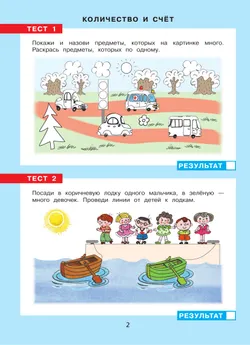 Тесты по математике. Рабочая тетрадь для детей 3-4 лет 19