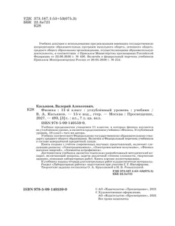 Физика. 11 класс. Учебник. Углублённый уровень 31