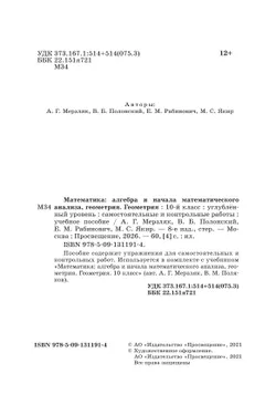 Геометрия. 10 класс.  Углублённый уровень. Самостоятельные и контрольные работы 36